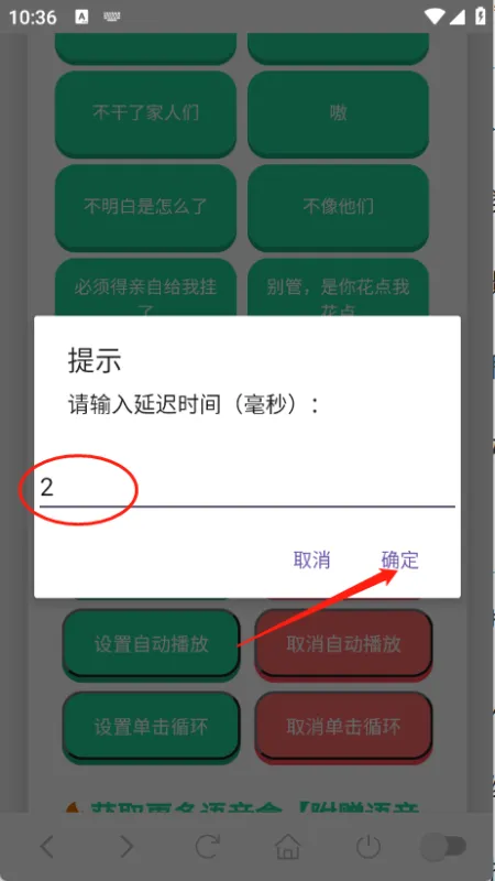 丽丽语音盒如何设置延迟播放