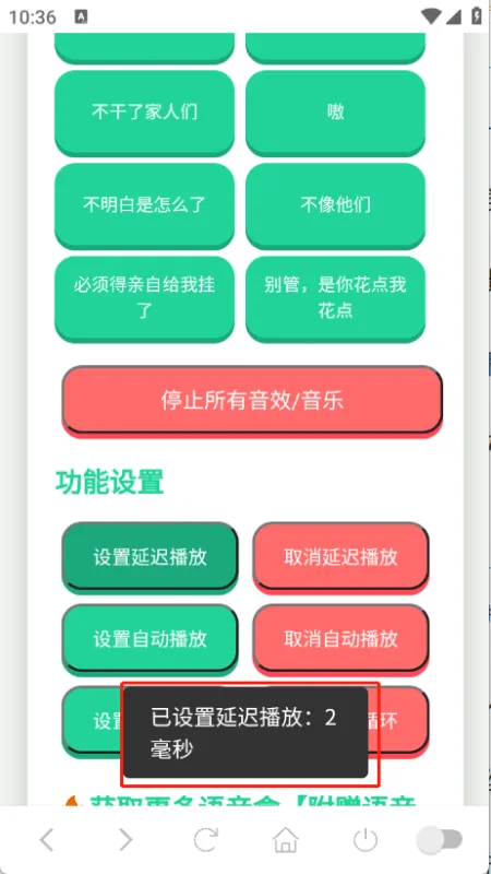 丽丽语音盒如何设置延迟播放