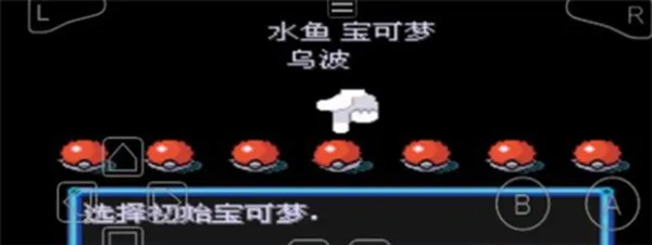 口袋妖怪增强绿宝石攻略：