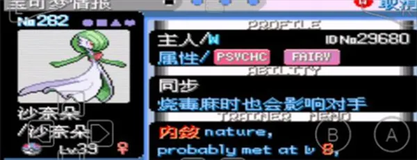 口袋妖怪增强绿宝石攻略：