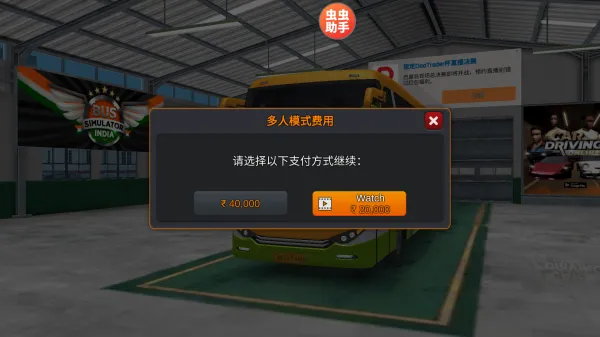 印度巴士模拟器联机教程