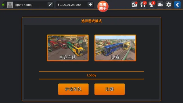 印度巴士模拟器联机教程