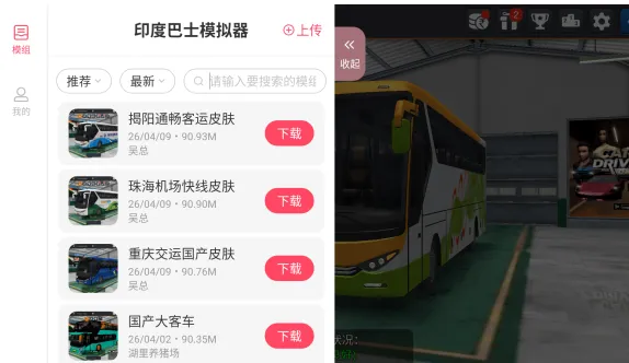 印度巴士模拟器
