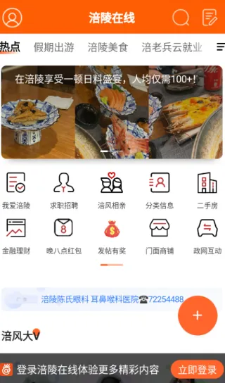 涪陵在线app有哪些功能？
