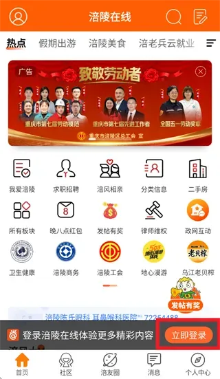 涪风论坛涪陵在线app怎么注册使用：