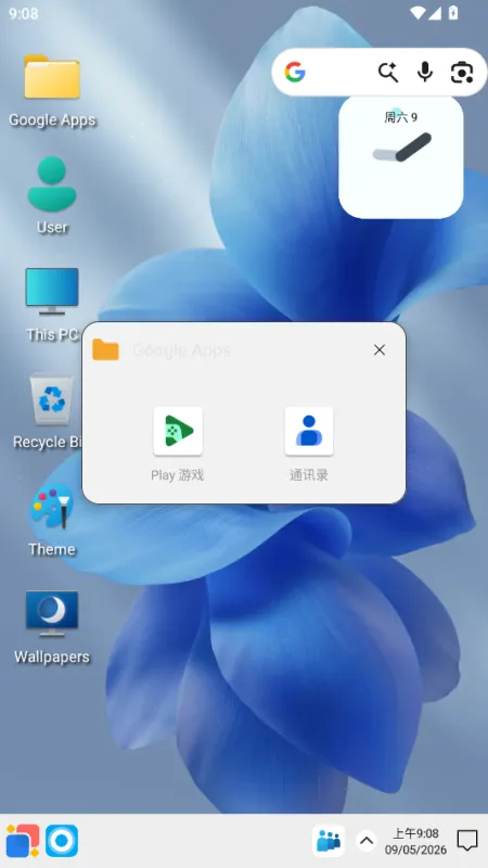 win12启动器中文版截图2