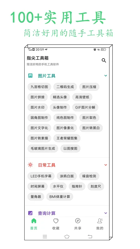 指尖工具箱app无广告版截图1