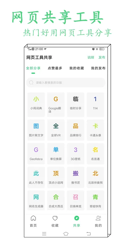 指尖工具箱app无广告版截图2