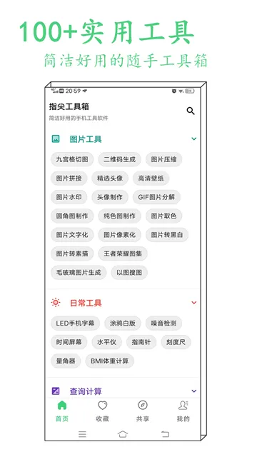 指尖工具箱