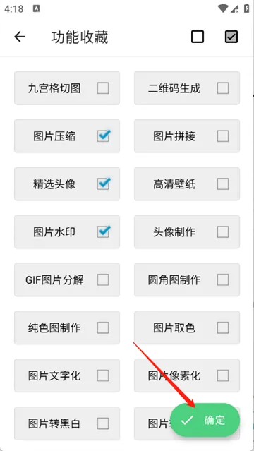 指尖工具箱如何收藏工具：