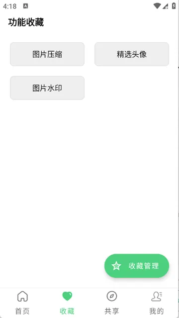 指尖工具箱如何收藏工具：