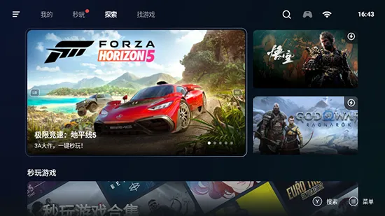 盖世游戏6.0正式版截图1