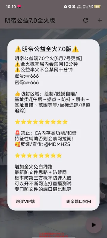 明帝公益7.0端口验证版截图3