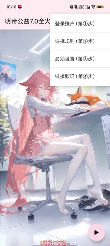 明帝公益7.0端口验证版截图4