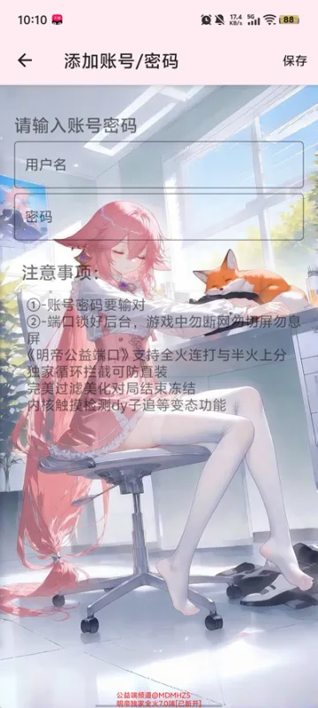 明帝公益7.0端口验证版截图5