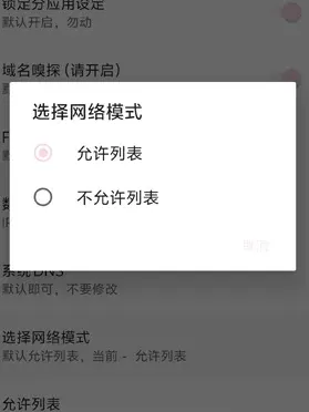 明帝公益7.0全火版怎么设置网络模式