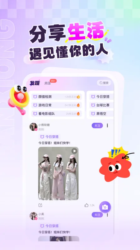 浣熊派对语言app官方版截图1