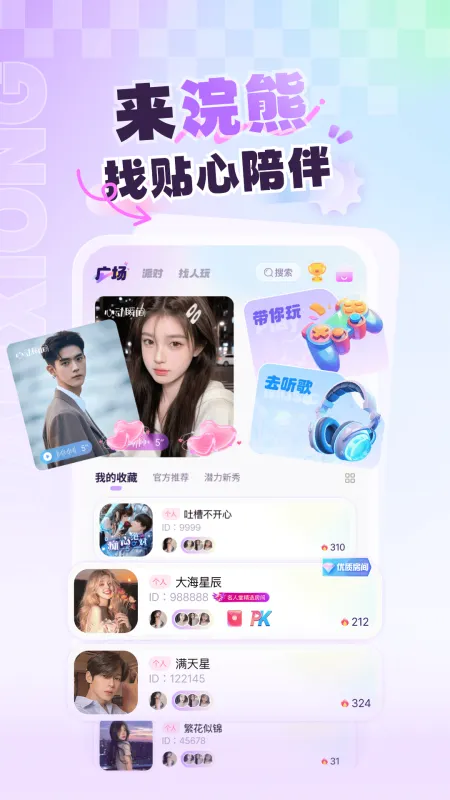 浣熊派对语言app官方版截图2