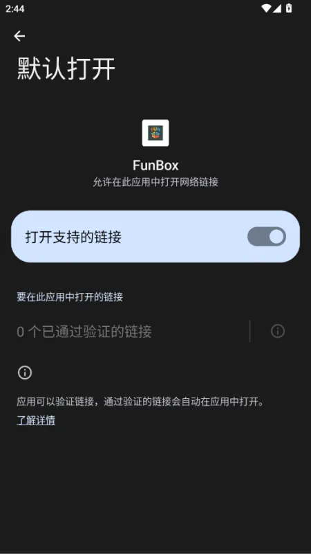 FunBox微信内置模块软件截图3
