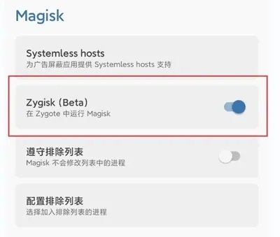 FunBox LSPosed框架安装教程