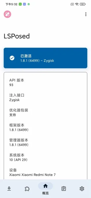 FunBox LSPosed框架安装教程