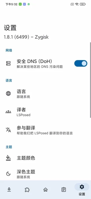 FunBox LSPosed框架安装教程