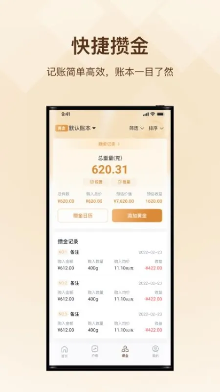 天眼黄金实时行情最新版截图2