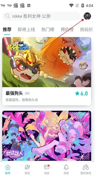 泰普泰普青少年模式怎么关闭 泰普泰普青少年模式怎么关闭
