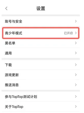泰普泰普青少年模式怎么关闭 泰普泰普青少年模式怎么关闭