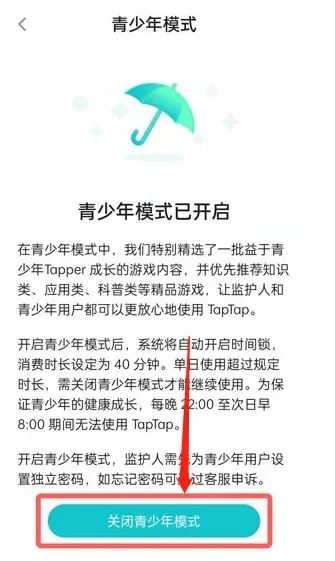 泰普泰普青少年模式怎么关闭 泰普泰普青少年模式怎么关闭