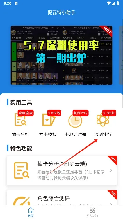 YShelper星穹铁道小助手怎么查看角色排行