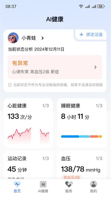 深AI智慧健康