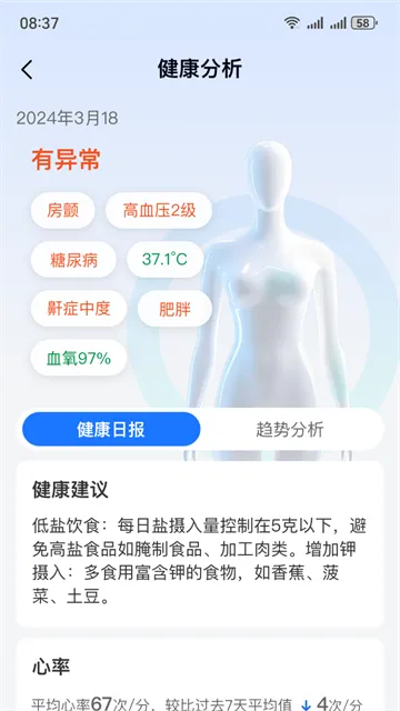 深AI智慧健康手机版特色：