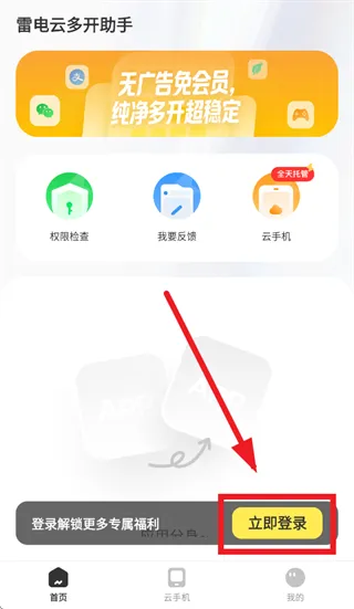 雷电云多开助手app怎么登录使用：