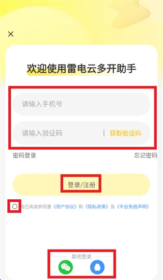 雷电云多开助手app怎么登录使用：