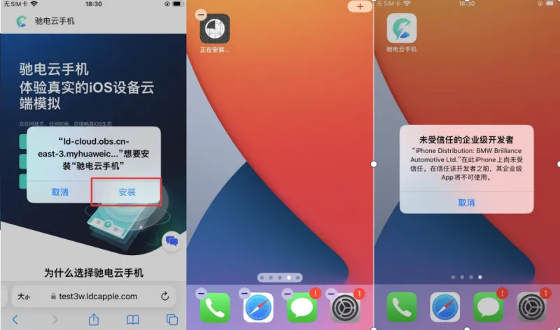 驰电云手机ios下载：