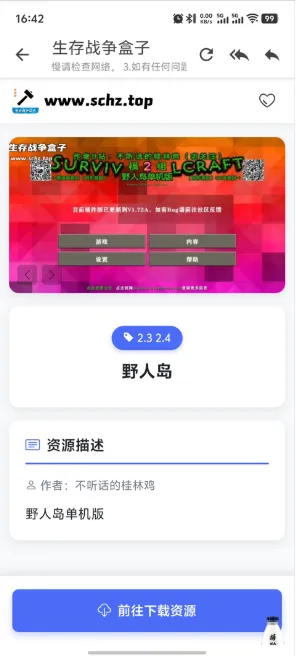 生存战争盒子sc盒子怎么加模组