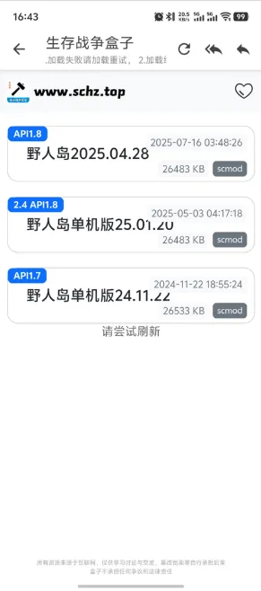 生存战争盒子sc盒子怎么加模组