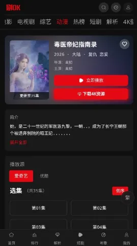 剧OK