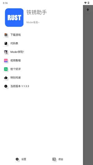 Rust铁锈助手软件功能 Rust铁锈助手软件功能
