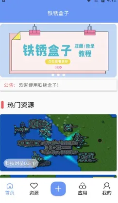 铁锈助手 铁锈助手