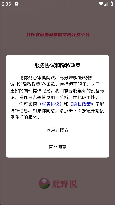 荒野说app下载安装优势 荒野说app下载安装优势