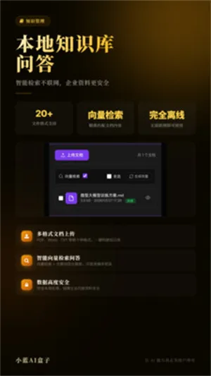 小蓝AI盒子官方正式版截图1