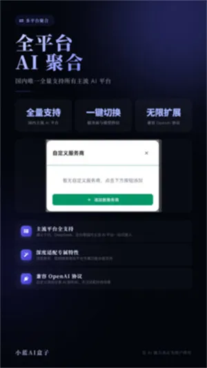 小蓝AI盒子官方正式版截图3
