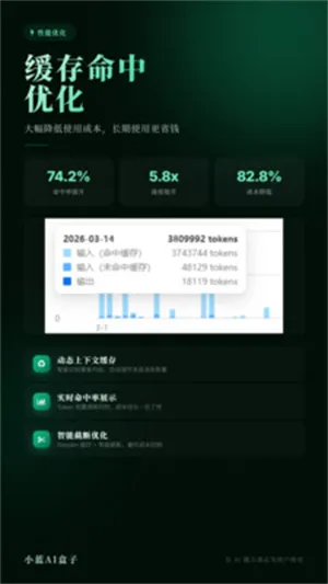 小蓝AI盒子官方正式版截图4