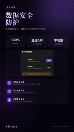 小蓝AI盒子官方正式版截图2