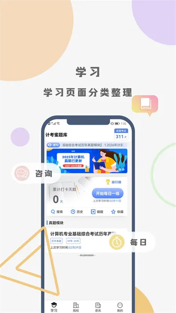 计考蜜题库 计考蜜题库
