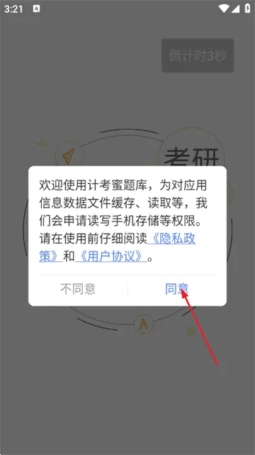 计考蜜题库app如何使用微信登录? 计考蜜题库app如何使用微信登录?
