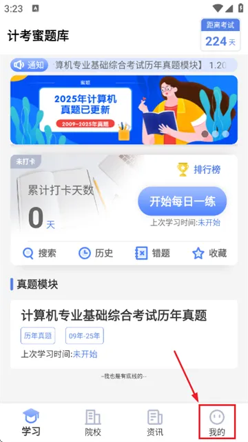 计考蜜题库app如何使用微信登录? 计考蜜题库app如何使用微信登录?