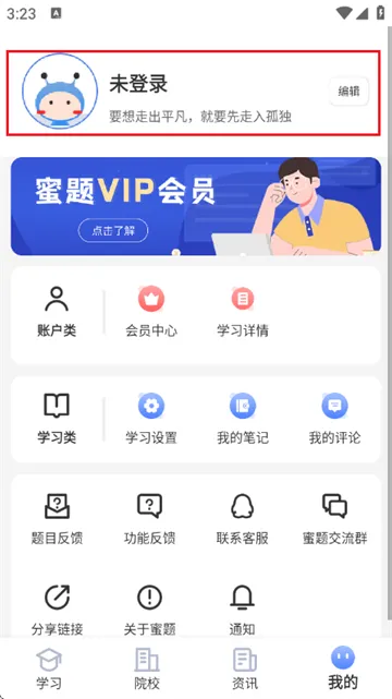 计考蜜题库app如何使用微信登录? 计考蜜题库app如何使用微信登录?